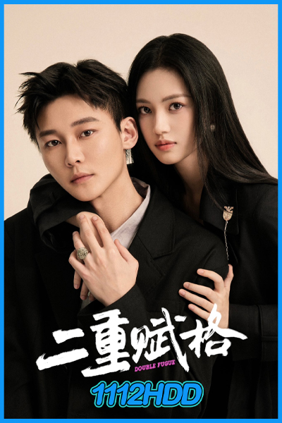 เงาแค้นลายพู่กัน Double Fugue (2025)