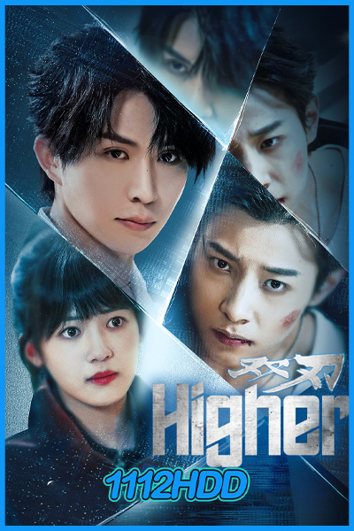ดวลเดือดคู่พิฆาต Higher (2025)