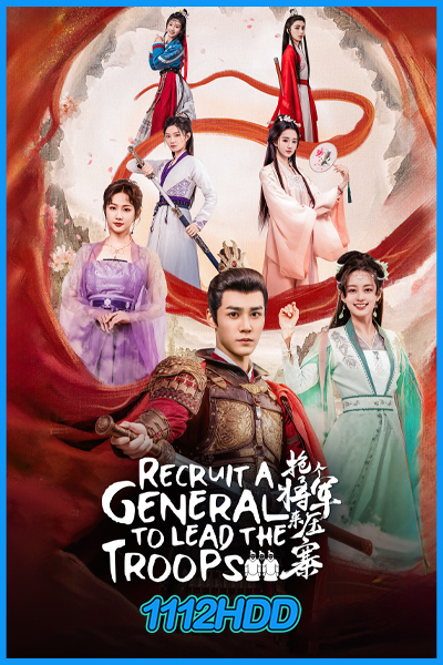 ดูซีรี่ย์ เดลิเวอรีแมนส่งรักข้ามภพ Recruit A General to Lead the Troops (2025) ซับไทย