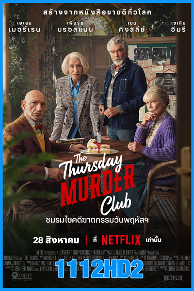 The Thursday Murder Club (2025) ชมรมไขคดีฆาตกรรมวันพฤหัสฯ