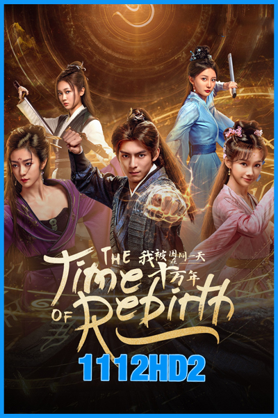 ดูซีรี่ย์ The Time of Rebirth (2025) ซับไทย EP.1-23 (จบ)
