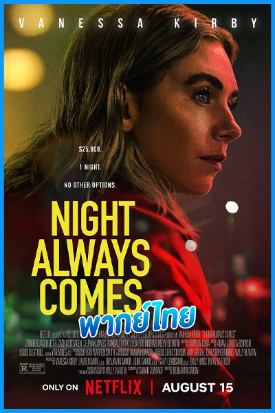 ดูหนัง คืนวันอันตราย Night Always Comes (2025) เต็มเรื่อง พากย์ไทย