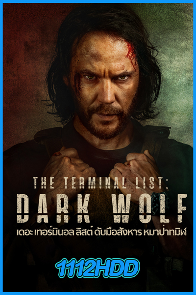 ดับมือสังหาร หมาป่าทมิฬ The Terminal List: Dark Wolf (2025)