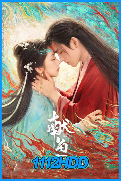 ดูซีรี่ย์ วาสนาของปลาเค็ม When Destiny Brings the Demon (2025) ซับไทย