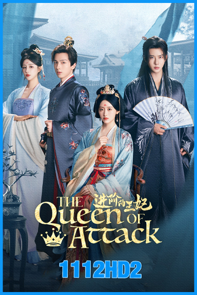 ดูซีรี่ย์ เกมรักพิชิตบัลลังก์ The Queen of Attack (2025) EP.1-22 (จบ) ซับไทย