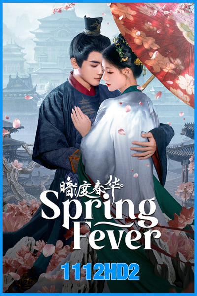 วสันต์ซ่อนใจ Spring Fever (2025)