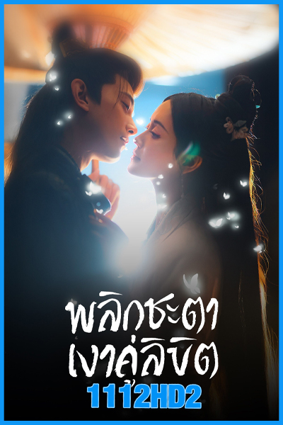 พลิกชะตาเงาคู่ลิขิต Doppelganger (2025)