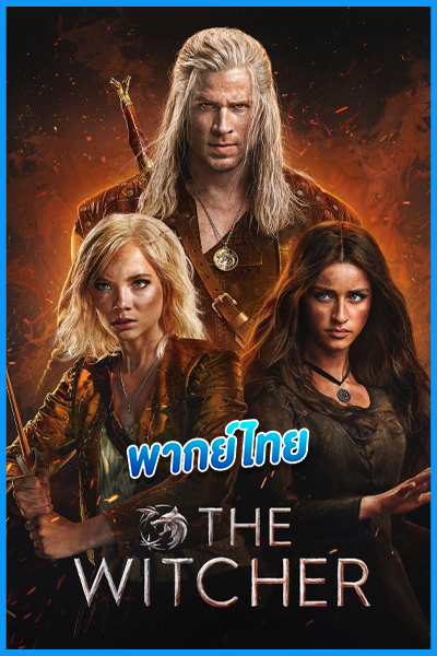 ดูซีรี่ย์ The Witcher 4 (2025) เดอะ วิทเชอร์ นักล่าจอมอสูร ซีซั่น 4 พากย์ไทย