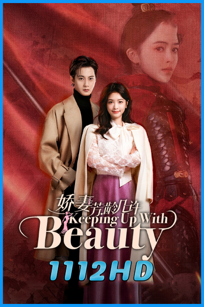 ดูซีรี่ย์ ลวงรักในม่านปริศนา Keeping Up with Beauty (2025) ซับไทย EP1-24 (จบ)