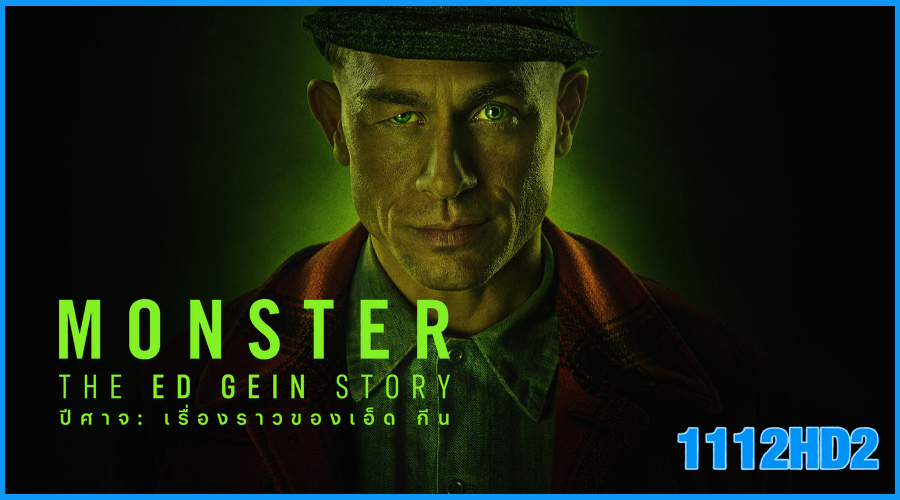ดูซีรี่ย์ ปีศาจ: เรื่องราวของเอ็ด กีน (2025)
