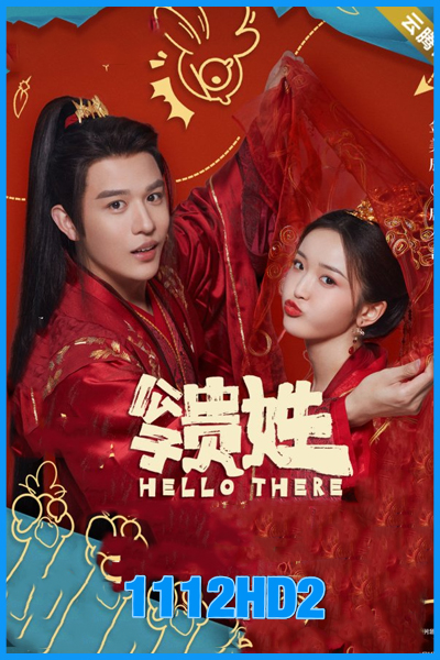 ดูซีรี่ย์จีน ชะตาร้าย ชะตารัก Hello There (2023) พากย์ไทย