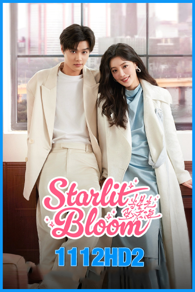 ดูซีรี่ย์ บังเอิญสะดุดใจได้เจอรัก Starlit Bloom (2025) ซับไทย EP.1-24 (จบ)