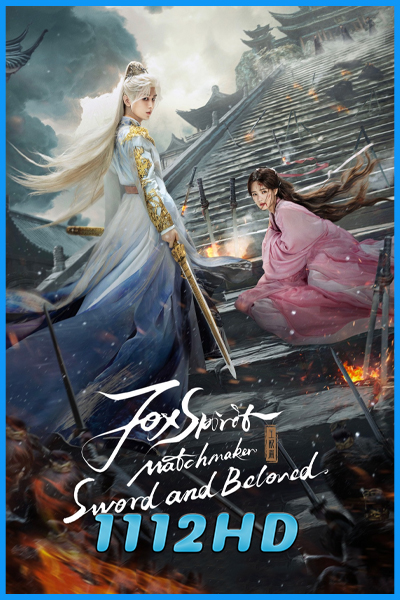 ดูซีรี่ย์ เล่ห์รักเพลงดาบ Sword and Beloved (2025) พากย์ไทย-ซับไทย EP.1-36 (จบ)