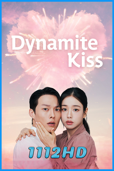 ดูซีรี่ย์ จุ๊บระเบิดใจ Dynamite Kiss (2025) ซับไทย EP.1-14 (จบ)